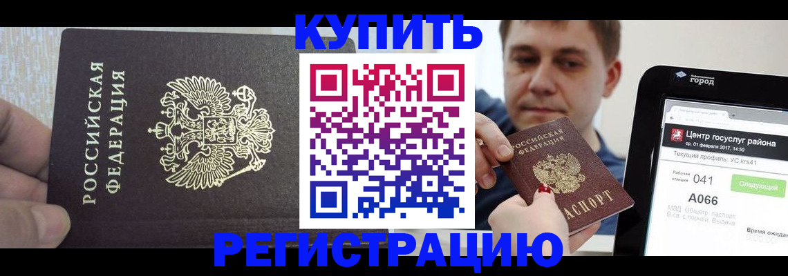прописка иностранных граждан в Саянске